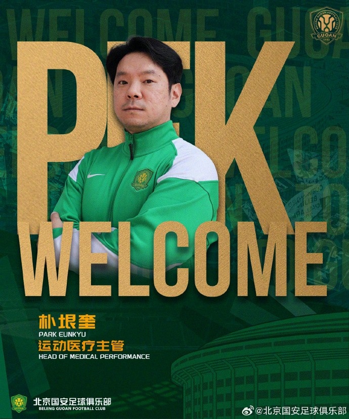 韩国运动医学专家朴垠奎出任北京国安一线队运动医疗主管 韩国运动医学专家朴垠奎出任北京国安一线队运动医疗主管